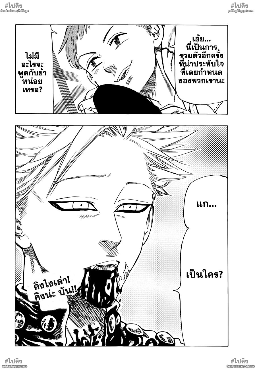 Nanatsu no Taizai 18-การรวมตัวอีกครั้งที่น่าประทับใจ
