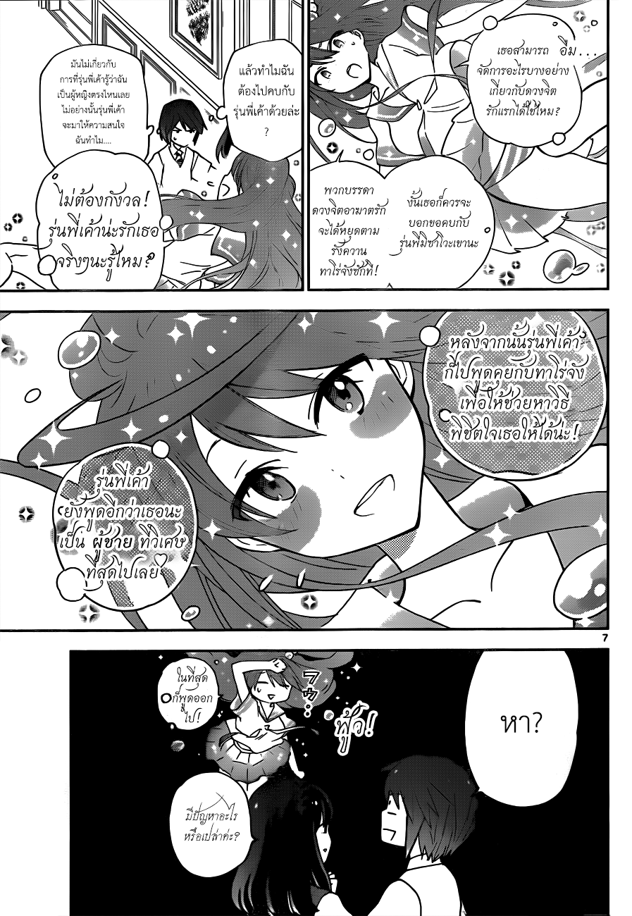 Hatsukoi Zombie 17-ความรักช่างบ้าคลั่งได้อย่างน่าหวาดกลัว
