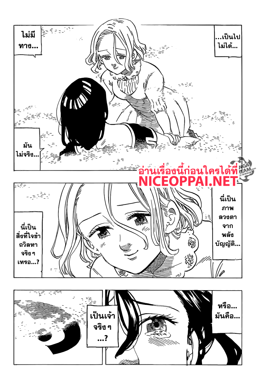 Nanatsu no Taizai 279-เสียงระฆังแห่งชัยชนะ