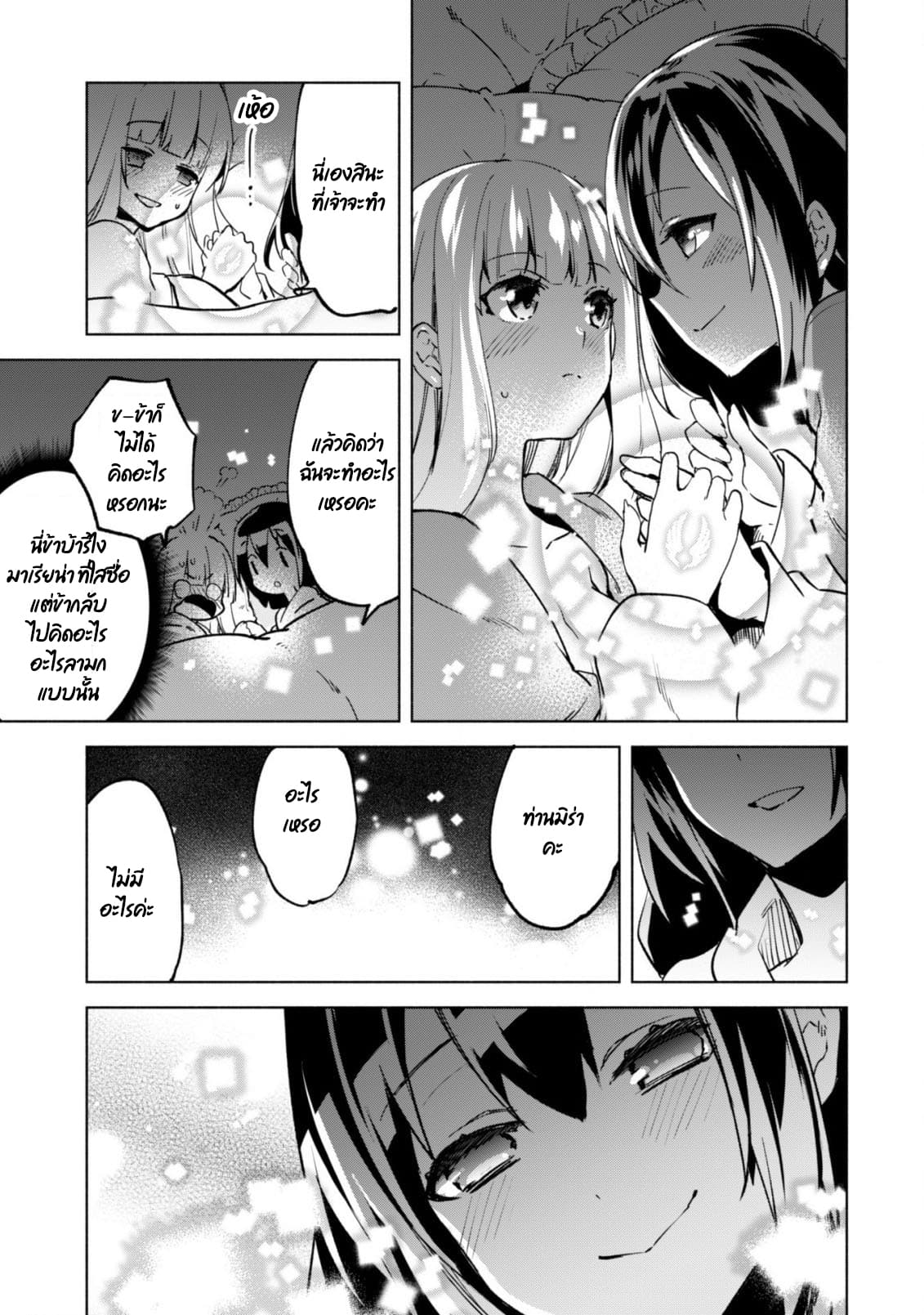 Kenja no Deshi wo Nanoru Kenja ปราชญ์โลลิฯ 34-34