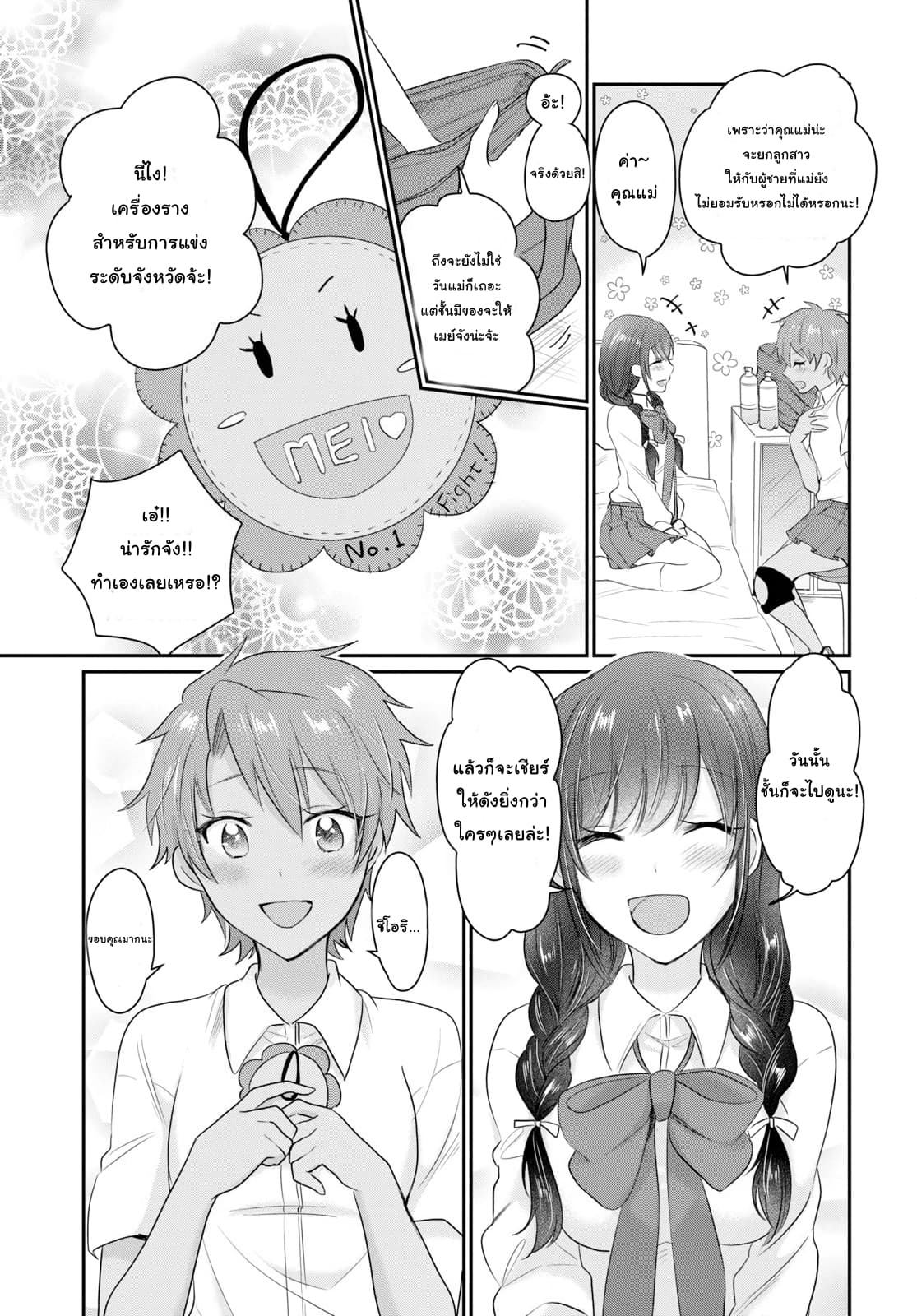 Fuufu Ijou, Koibito Miman 12-12
