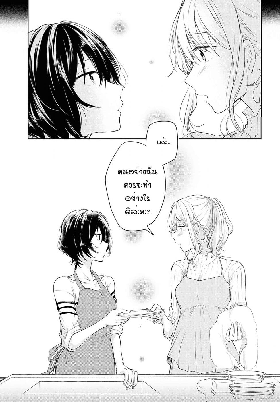 Crescent Moon and Doughnuts 3-1 ก้าวเล็กๆ