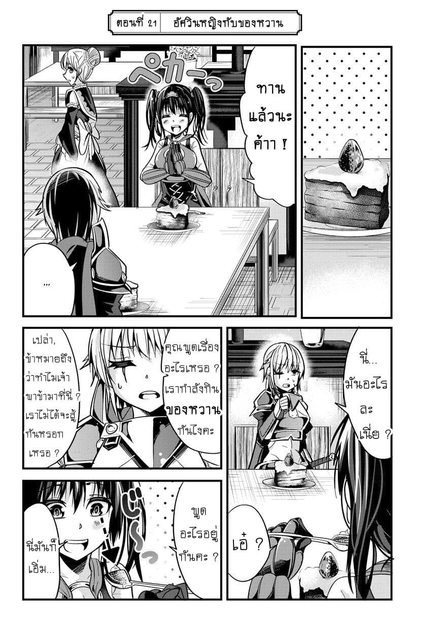 Ima Made Ichido mo Onna Atsukaisareta koto ga nai Onna Kishi wo Onna Atsukai suru หน้าท้องคุณอัศวิน 21-21
