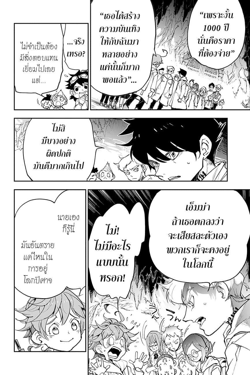 The Promised Neverland 178-สู่โลกมนุษย์