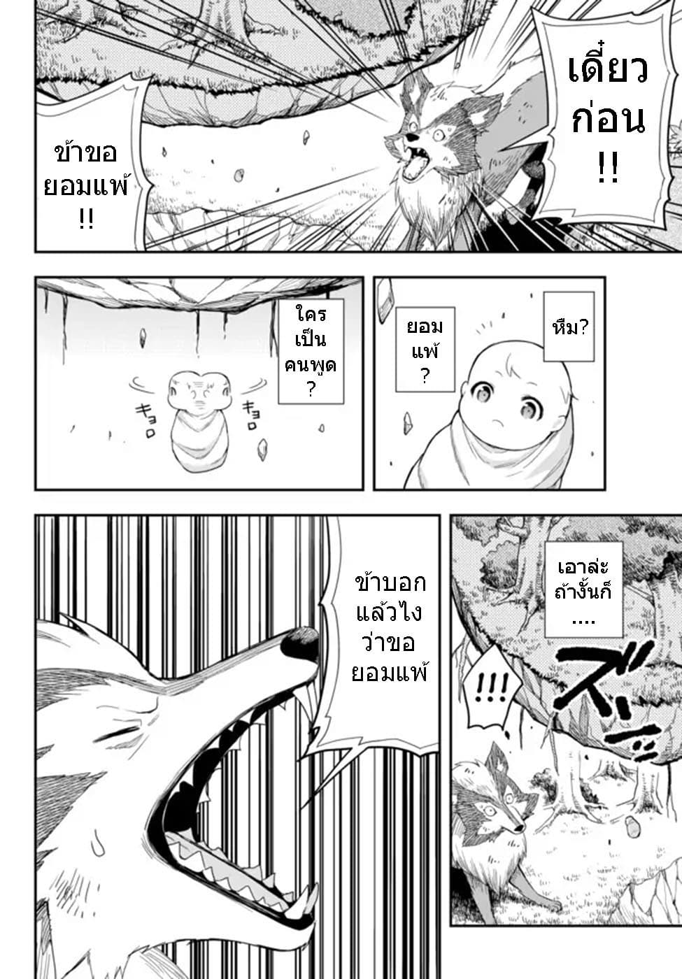 Jitsu wa Ore, Saikyou deshita? ที่จริงแล้วผมสุดยอดไปเลยนะ? 1.2-เริ่มจากล่างสุดหลังเกิดใหม่ (2)
