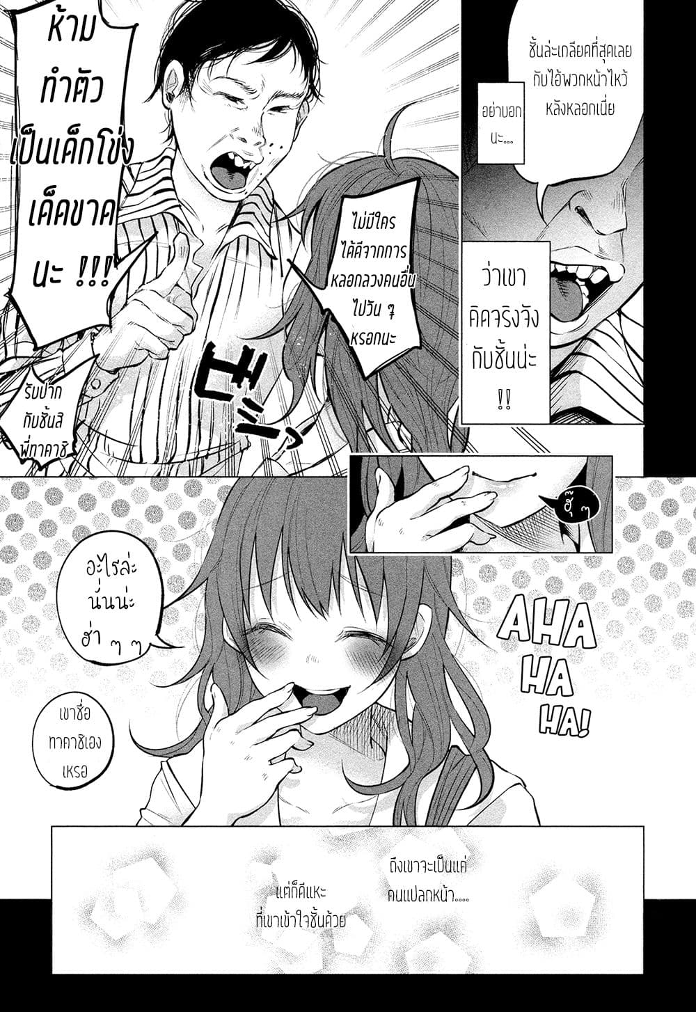 Kimi Ni Aisarete Itakatta เพราะว่ารักเธอมันเจ็บ 6-เธอเป็นอะไรรึเปล่า?