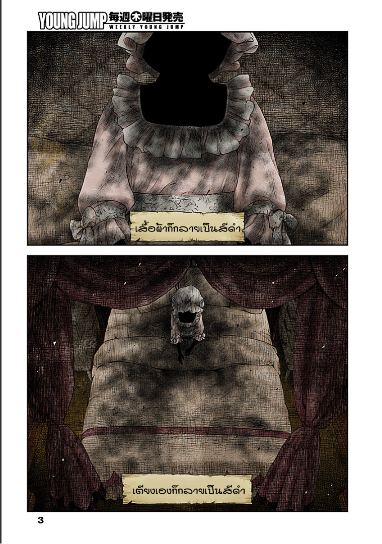 Shadows House 12-ในยามที่สกปรก