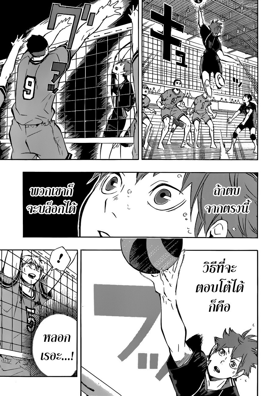 Haikyuu!! 102-พละกำลังเพียวๆ
