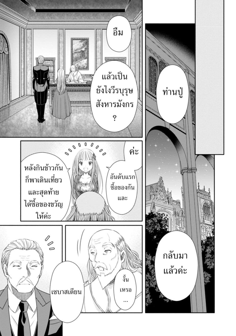 Hachinan tte, Sore wa Nai Deshou! 18-เดทแรกกับสตรีศักดิ์สิทธิ์