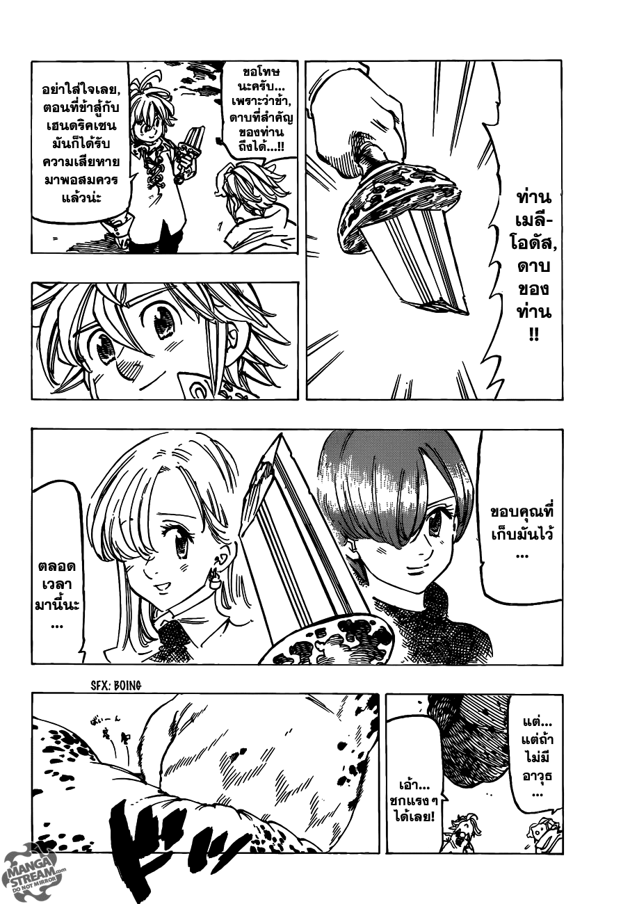 Nanatsu no Taizai 115-สู่ฝันร้ายอีกครั้งหนึ่ง