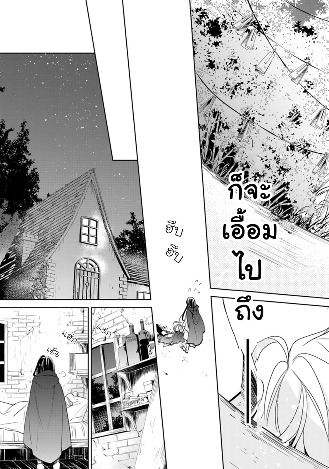 Tensei Majo wa Horobi wo Tsugeru 1-ชีวิตอันแสนสงบของแม่มดผู้ไม่ได้ความ
