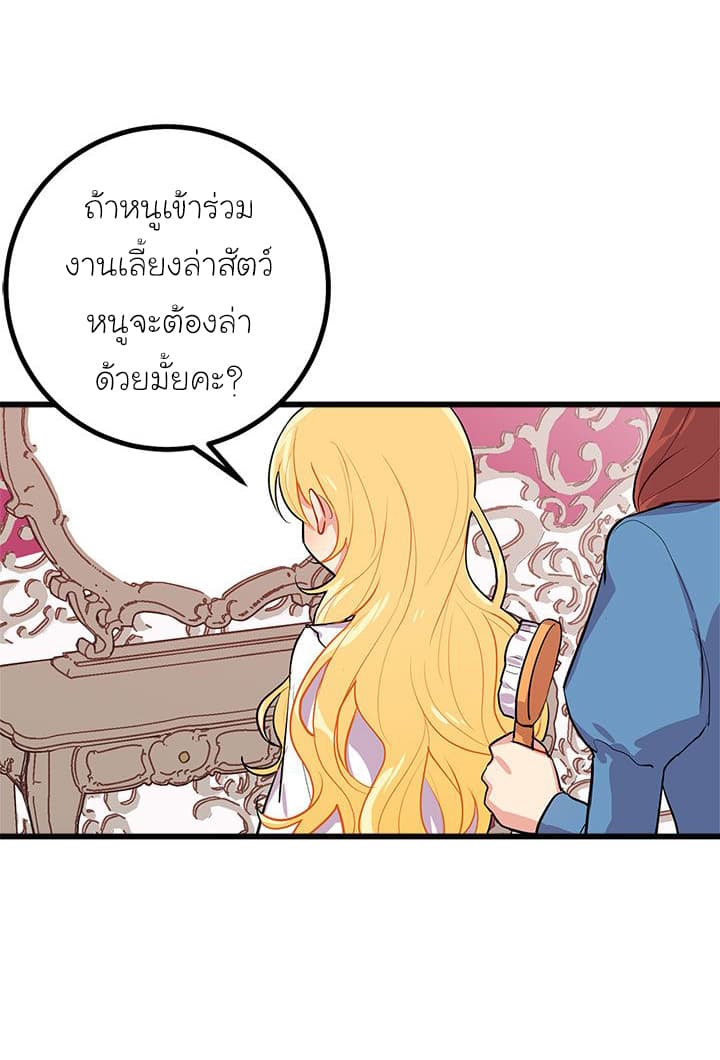 I Am a Child of This House ฉันคือลูกบ้านหลังนี้ 24-24