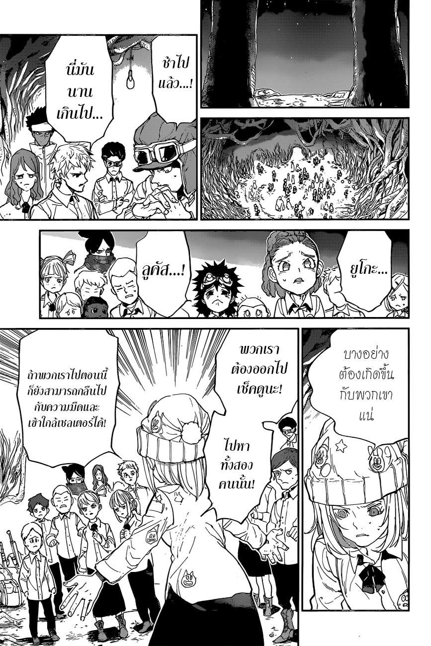 The Promised Neverland 110-สิ่งที่ควรทำ