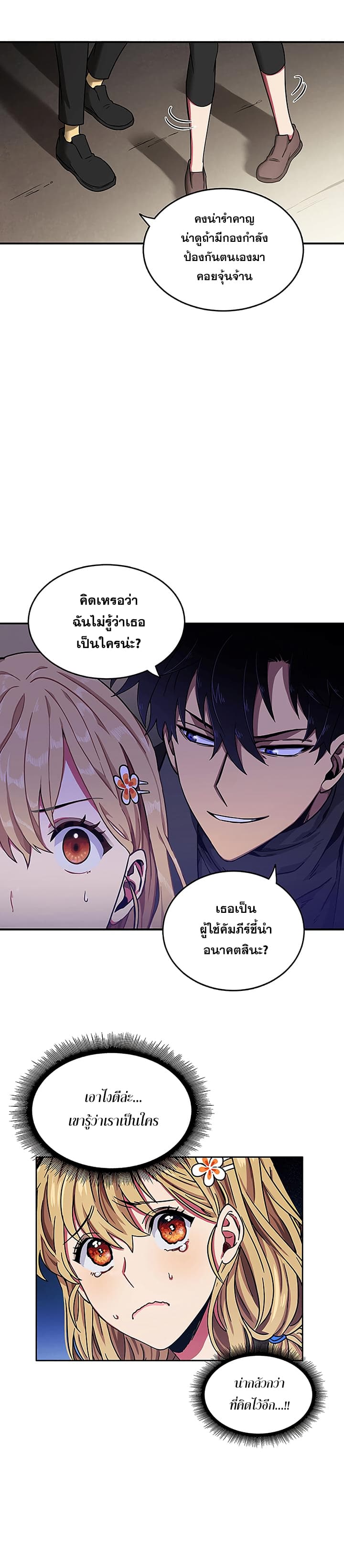Tomb Raider King ราชันย์จอมโจรปล้นสุสาน 13-13
