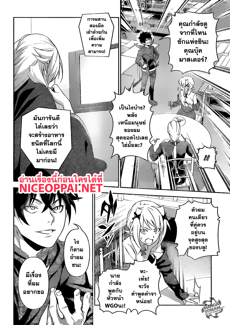Shokugeki no Soma 303-ลิ้นเทพเจ้าตกอยู่ในความสิ้นหวัง