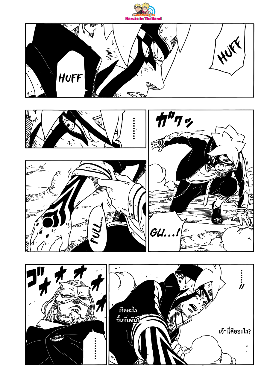 Boruto 23-คามะ