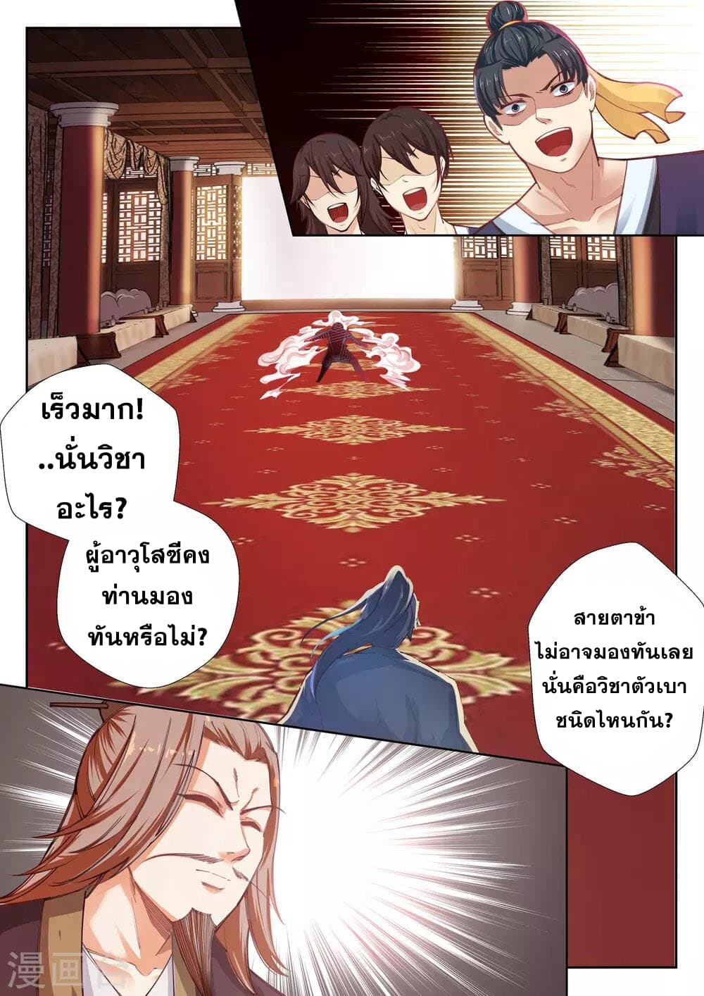 Against the Gods อสูรพลิกฟ้า 58-58