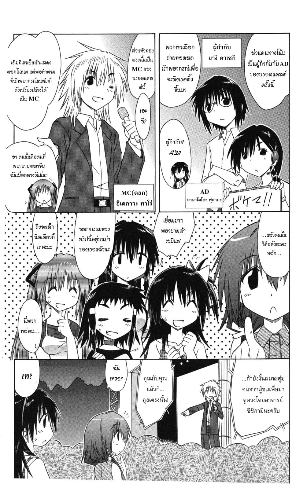 Cafe Detective Club 20-ทัวร์ปริศนา - เปิดม่าน
