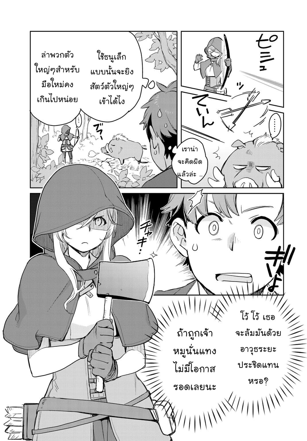 Isekai ni Kita Mitai dakedo Ikanisureba Yoi no Darou 1-1
