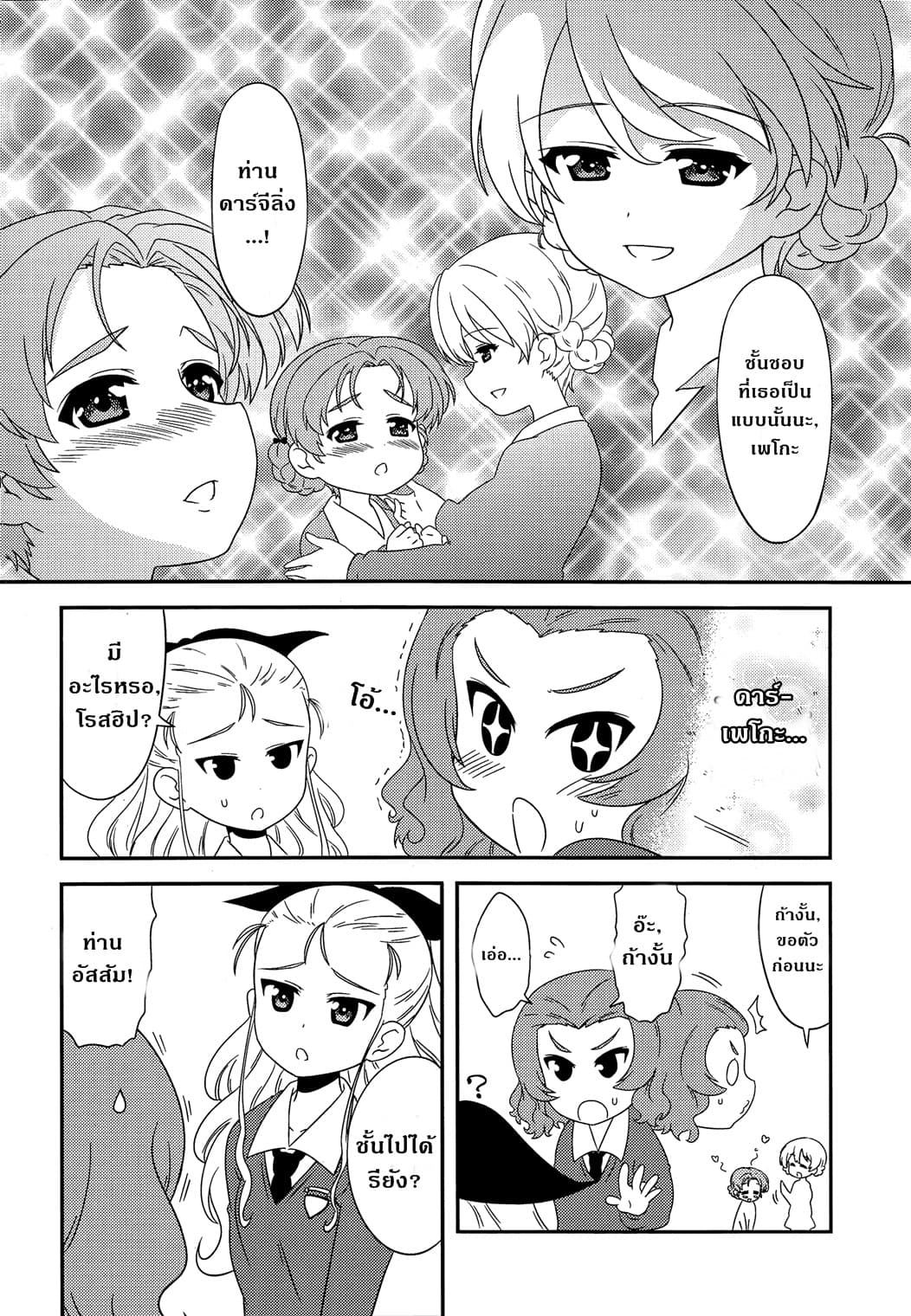 Girls & Panzer - Motto Love Love Sakusen Desu! 38-นี่แหละการสะกดรอยตามท่านดาร์จีลิ่ง!