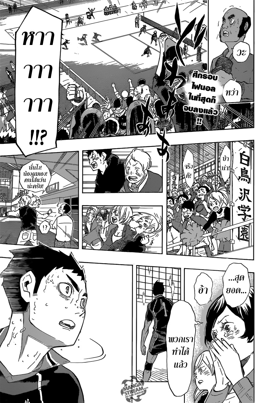 Haikyuu!! 189-ประกาศสงคราม 2