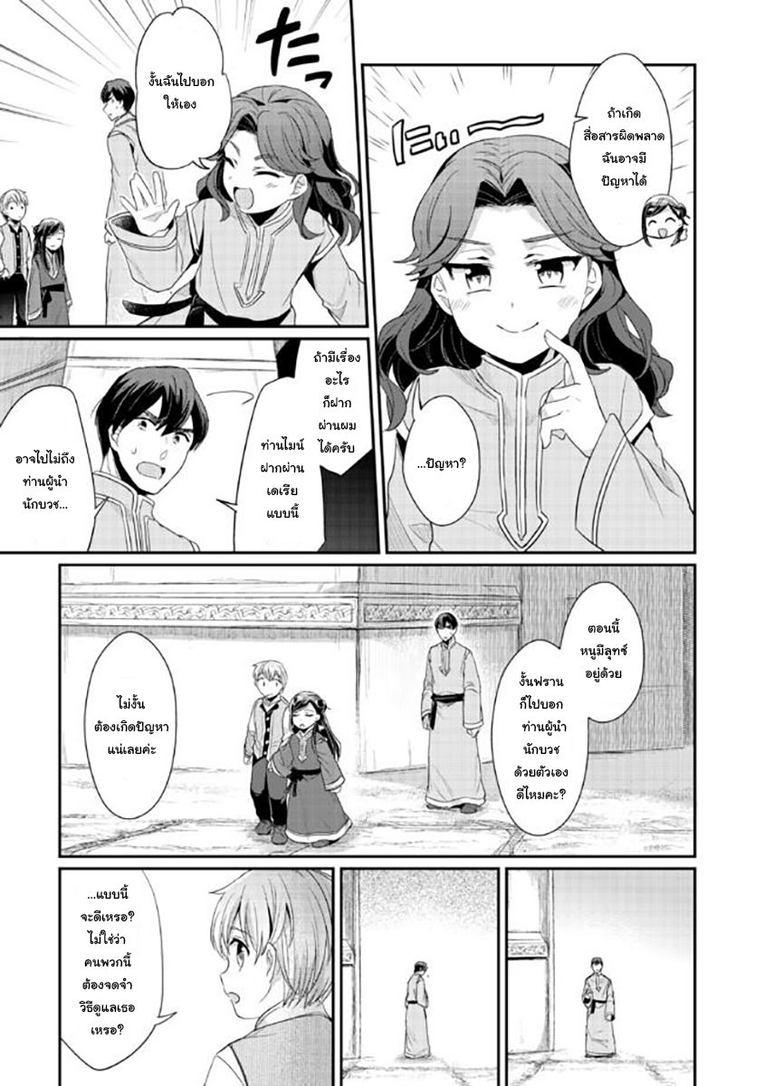 Honzuki no Gekokujou: Part 2 1-มิโกะฝึกหัดแห่งวิหาร
