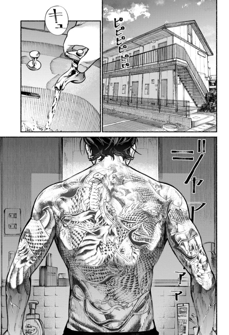 Gokushufudo วิถียอดพ่อบ้าน 1-1