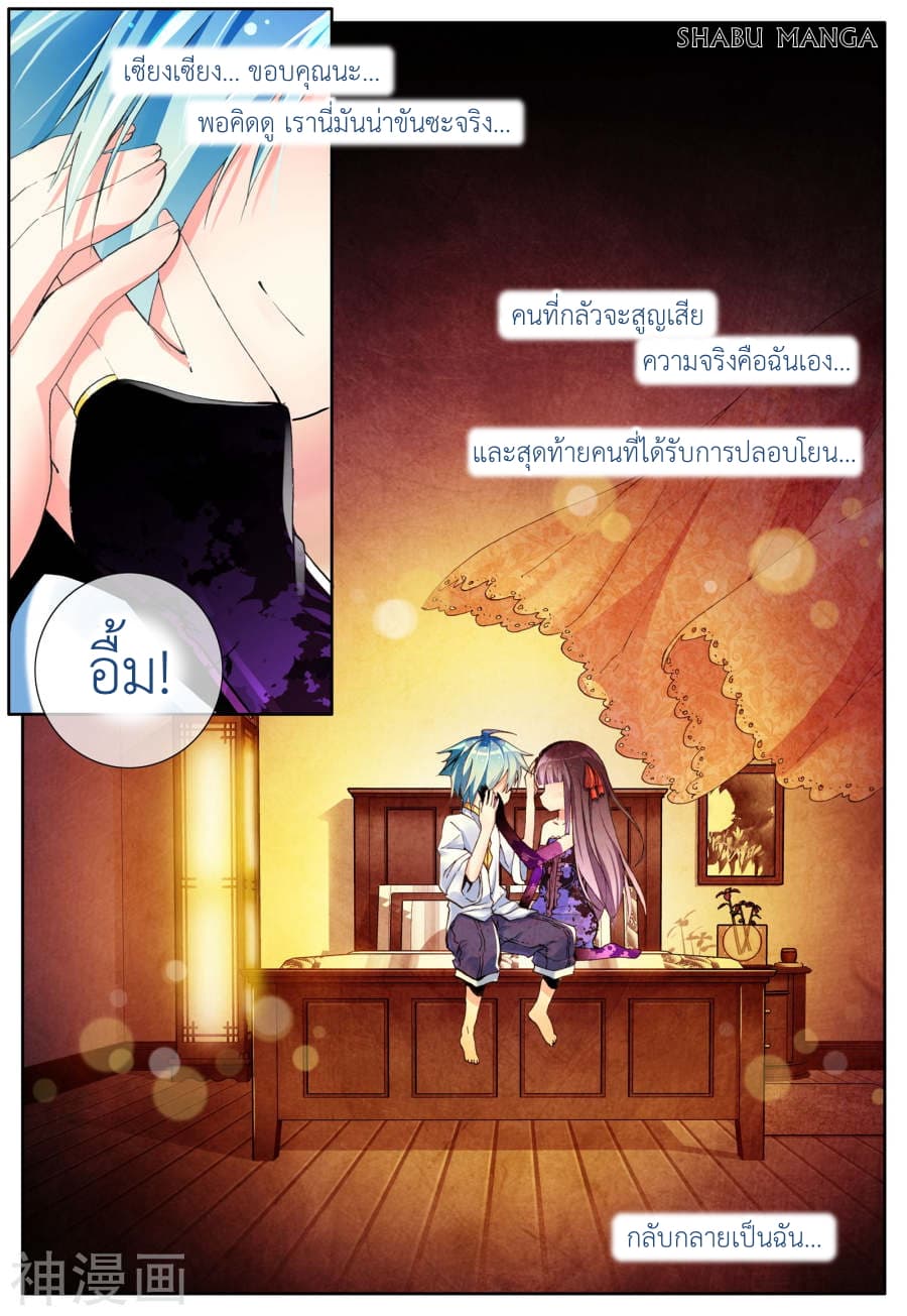 X - Epoch of the Dragon ยุคสมัยแห่งมังกร 7.2-7.2