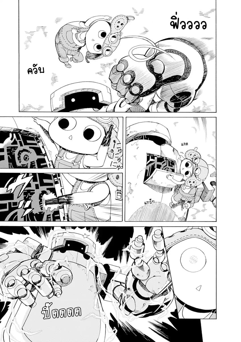 Asebi to Sora Sekai no Boukensha 26-เรือโบราณและลิเคอริสผู้ลึกลับ