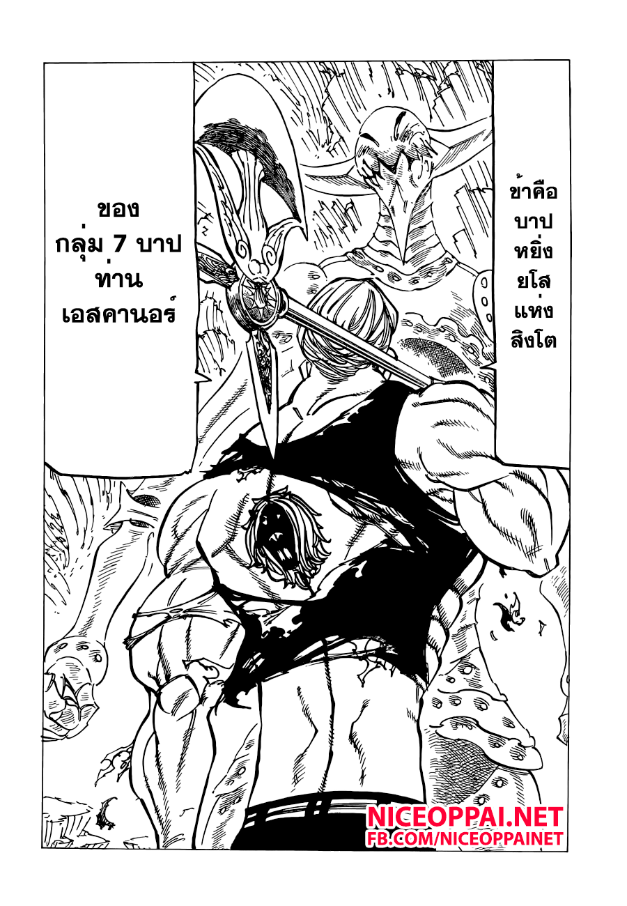 Nanatsu no Taizai 149-เวทย์ของกาลาน