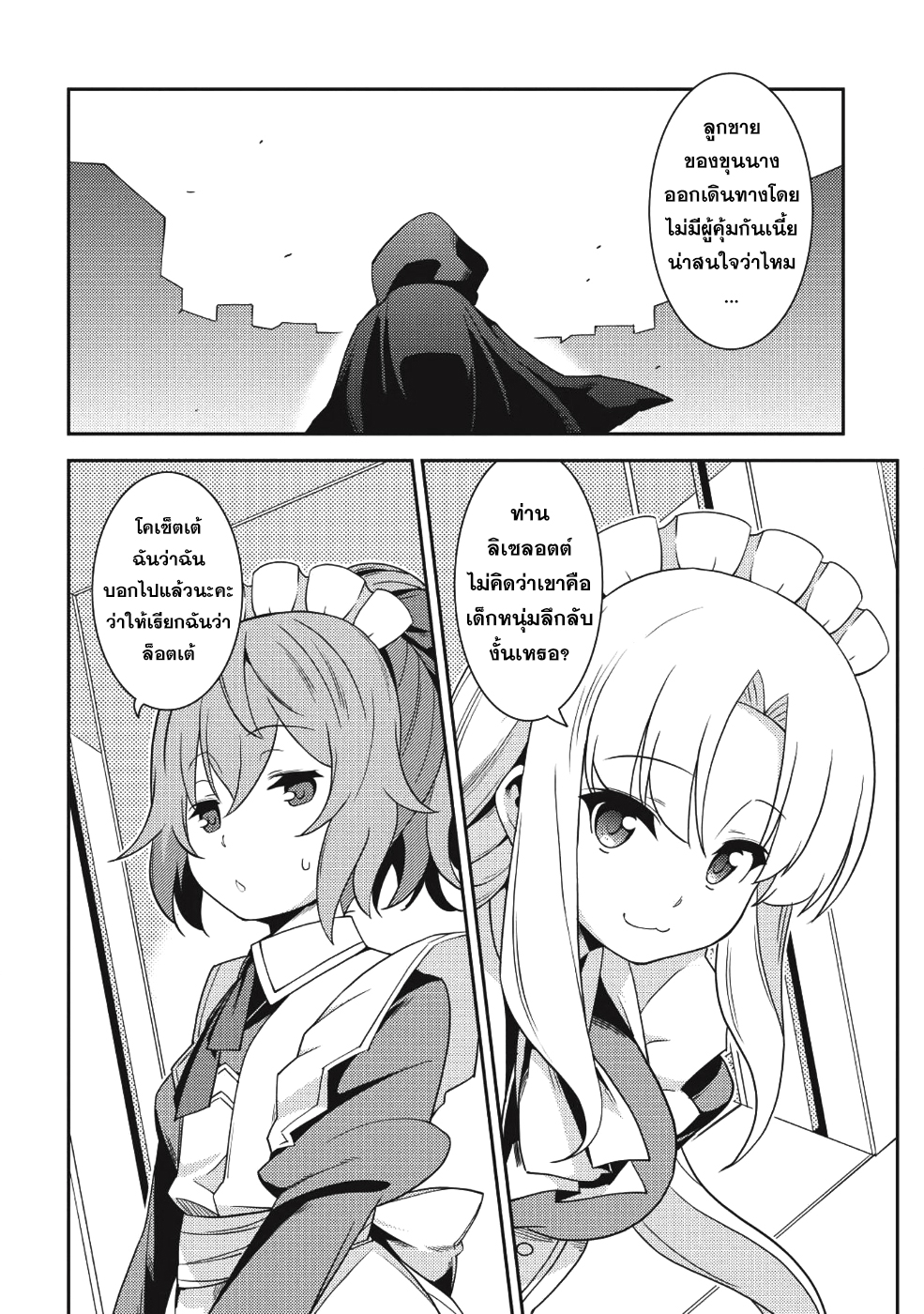 Seirei Gensouki - Konna Sekai de Deaeta Kimi ni (Minazuki Futago) 14-ล็อคเต้ จาก ริกะ คอมพานี