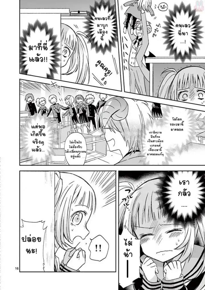 Can You Become A Magical Girl? ยายจ๋าเวทมนต์ 2-2