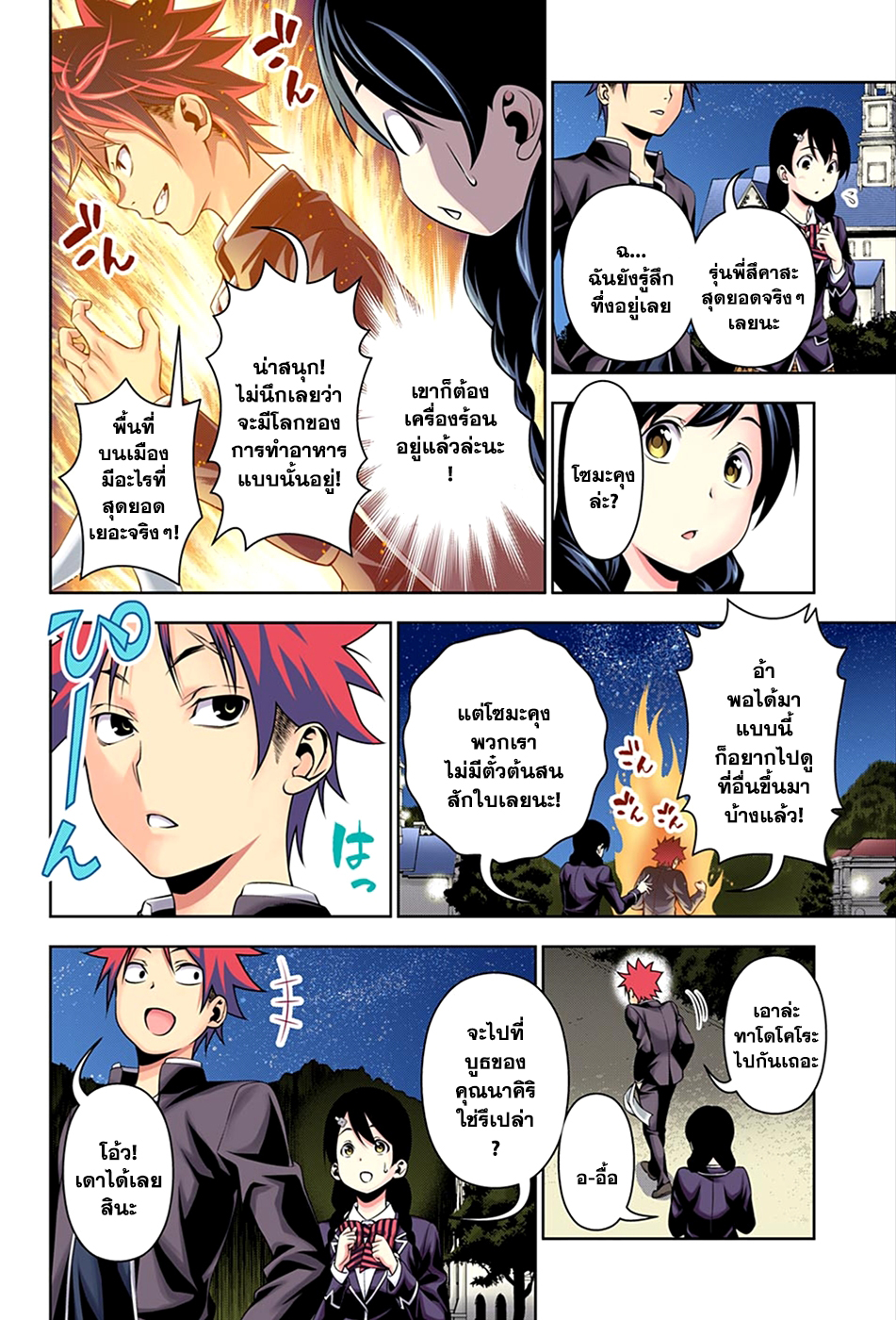 Shokugeki no Soma 132-พลังของลำดับที่หนึ่ง