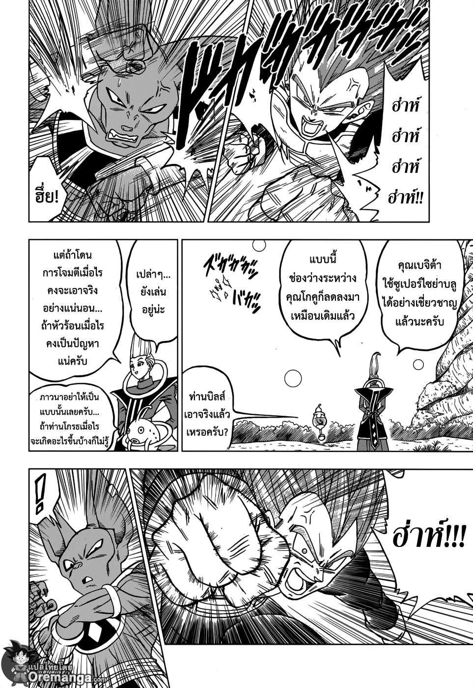 Dragon Ball Super 27-ฝึกฝน ชีวิตประจำวัน แล้วก็...
