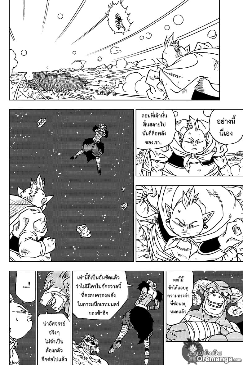 Dragon Ball Super 49-การต่อสู้นอกอวกาศ