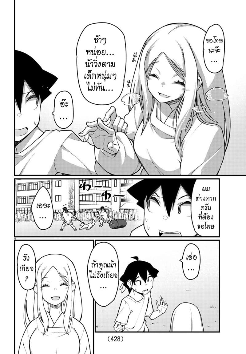 Ashigei Shoujo Komura-san 52-วิ่งยืมของค่ะ