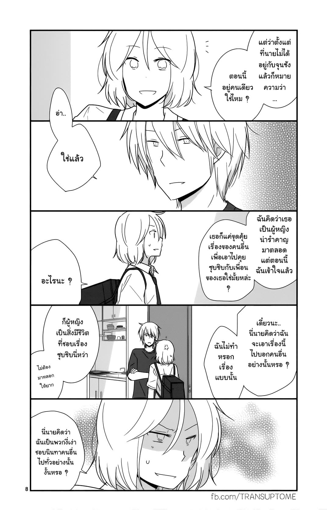 Shishunki Bitter Change 27-ทางที่สวนกัน