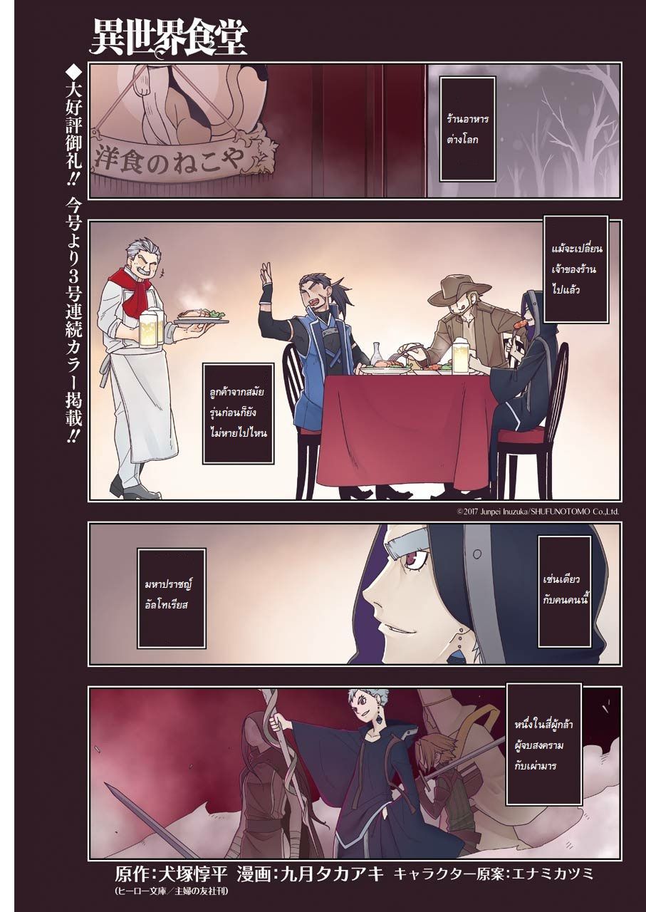 Isekai Shokudou ร้านอาหารต่างโลก 7-เมนชิคัตสึ