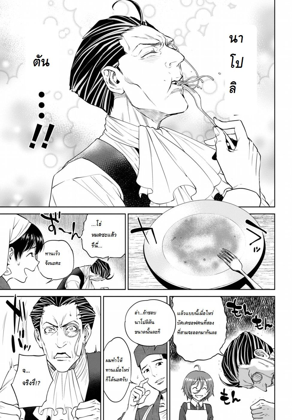 Isekai Izakaya "Nobu" 19-ปู่กับปลา