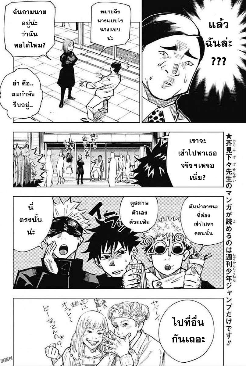 Jujutsu Kaisen มหาเวทย์ผนึกมาร 4-4