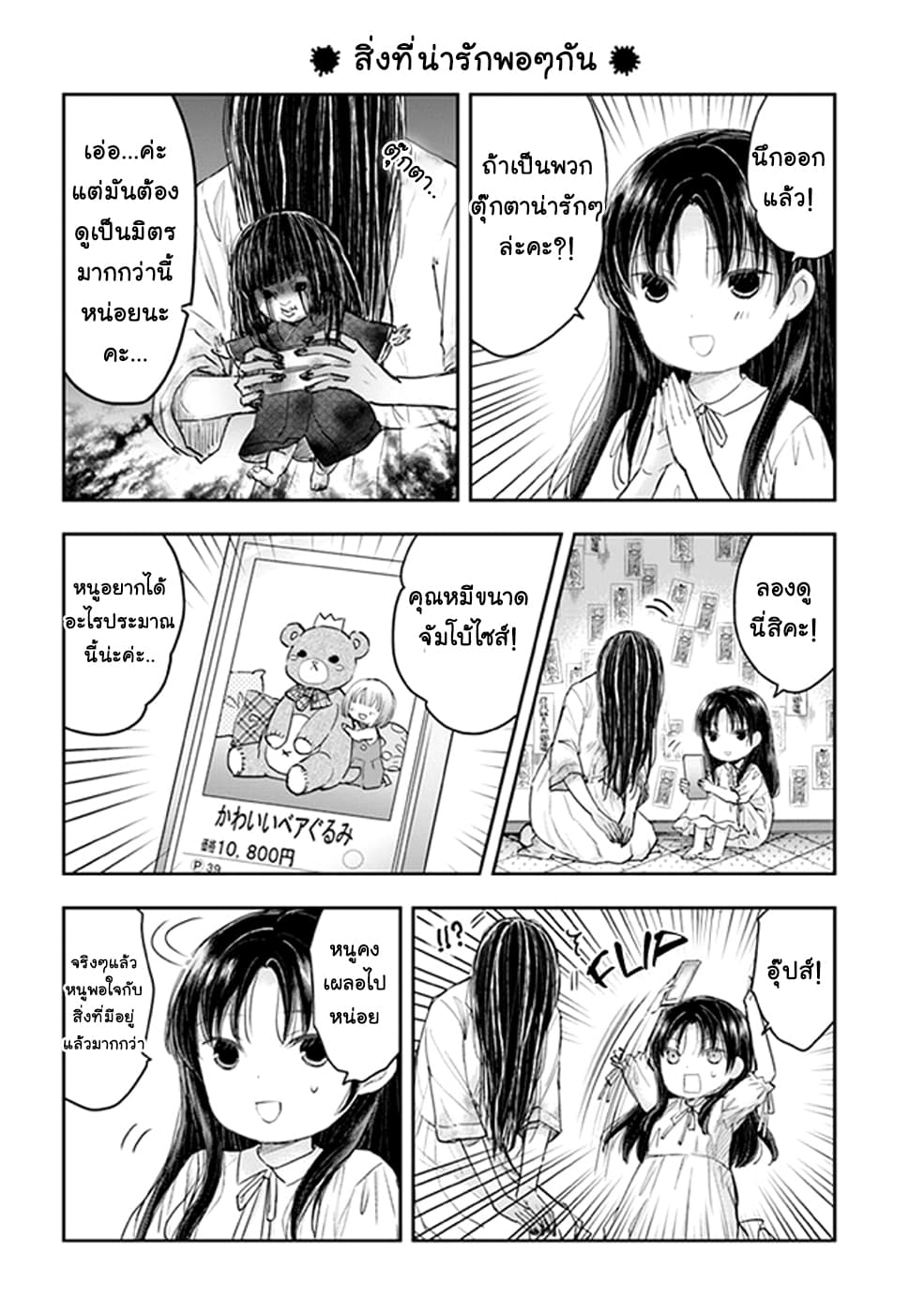 Sadako-san to Sadako-Chan 4-ซาดาโกะจังกับตุ๊กตาหมี