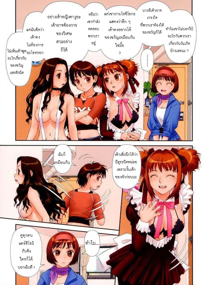 Mai no Heya 23-ไมกับวันเกิด