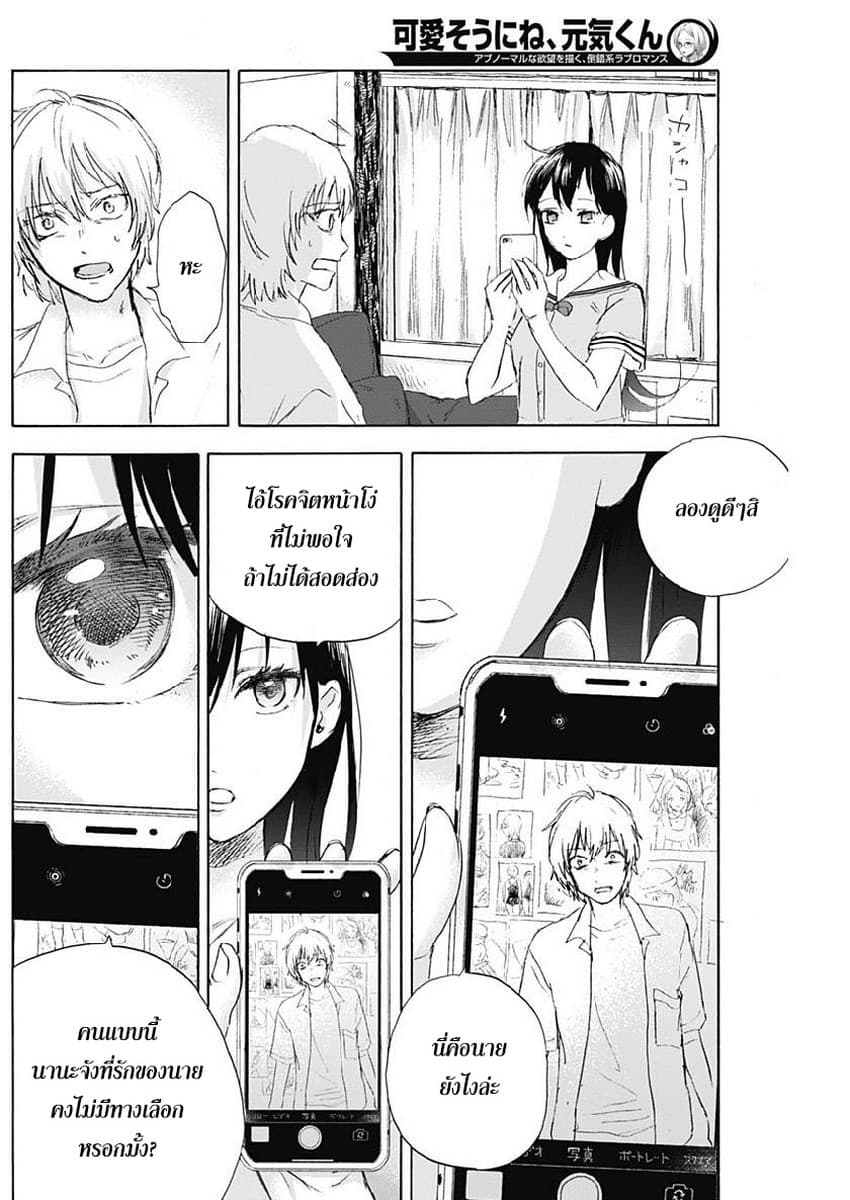 Kawaisou ni ne, Genki-kun 17-ของของคนอื่น