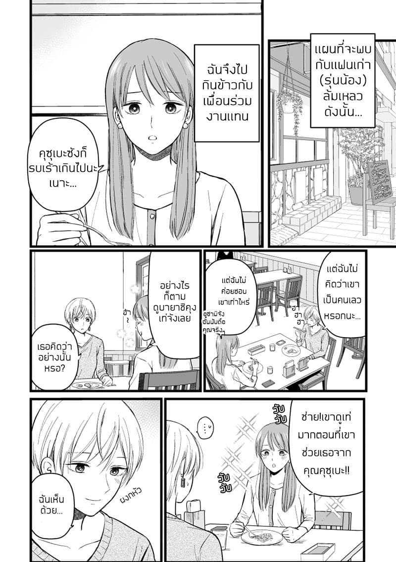 The Senior and Junior Broke Up Three Months Ago 8-ข้าวเย็น