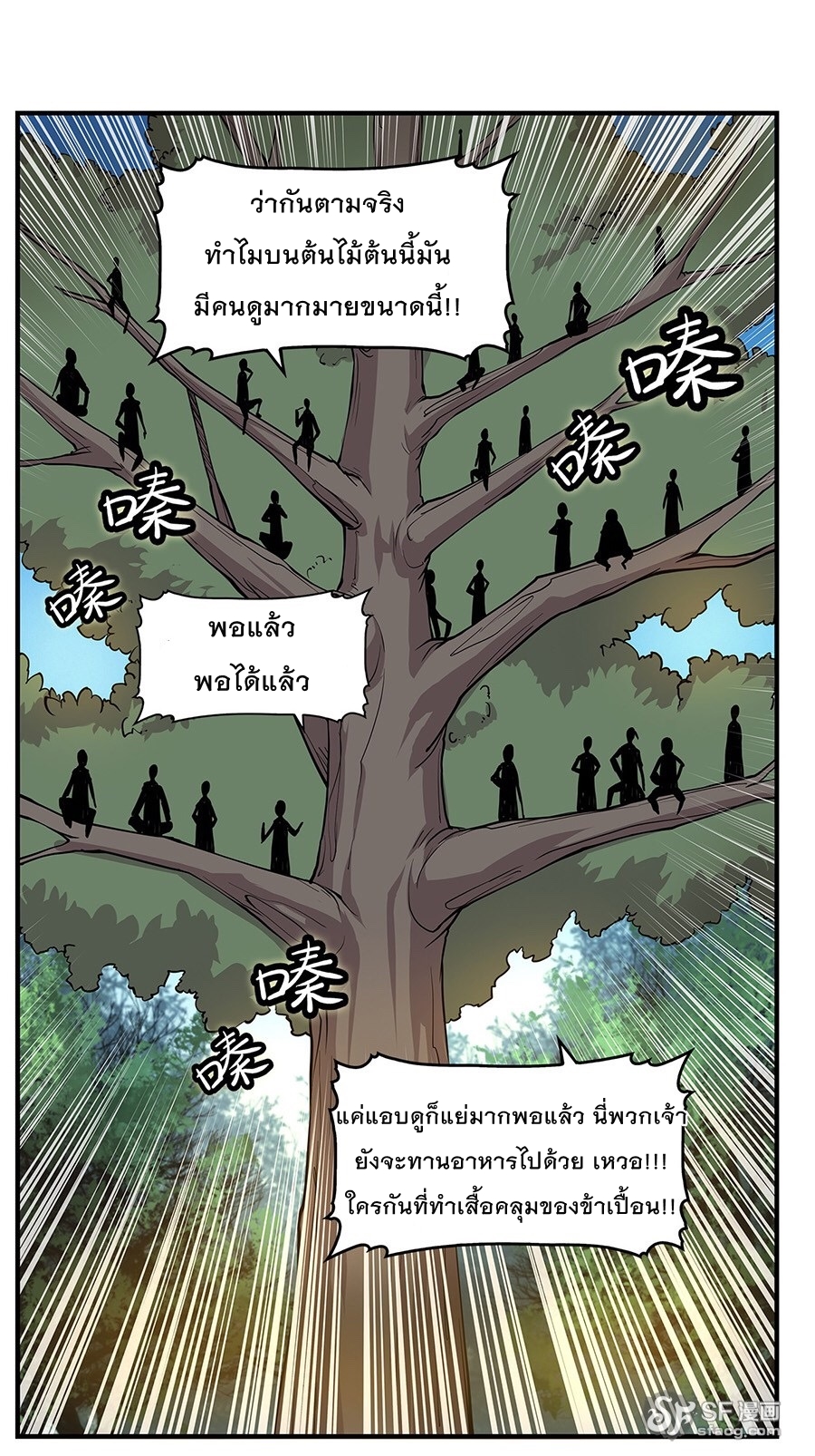 The Master of Martial Arts Retired Life ชีวิตหลังปลดเกษียณของปรมาจารย์แห่งศิลปะการต่อสู้ 7-7