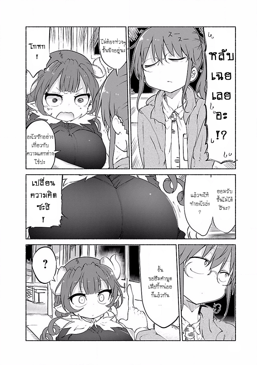 Kobayashi-san Chi no Maid Dragon สาวใช้มังกรของคุณโคบายาชิ 36-อิรุรุและคุณโคบายาชิ