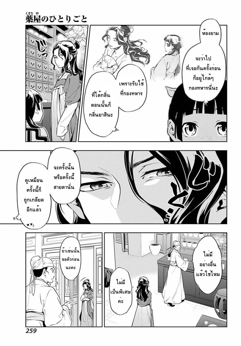 Kusuriya no Hitorigoto 30-ซุยเรย์
