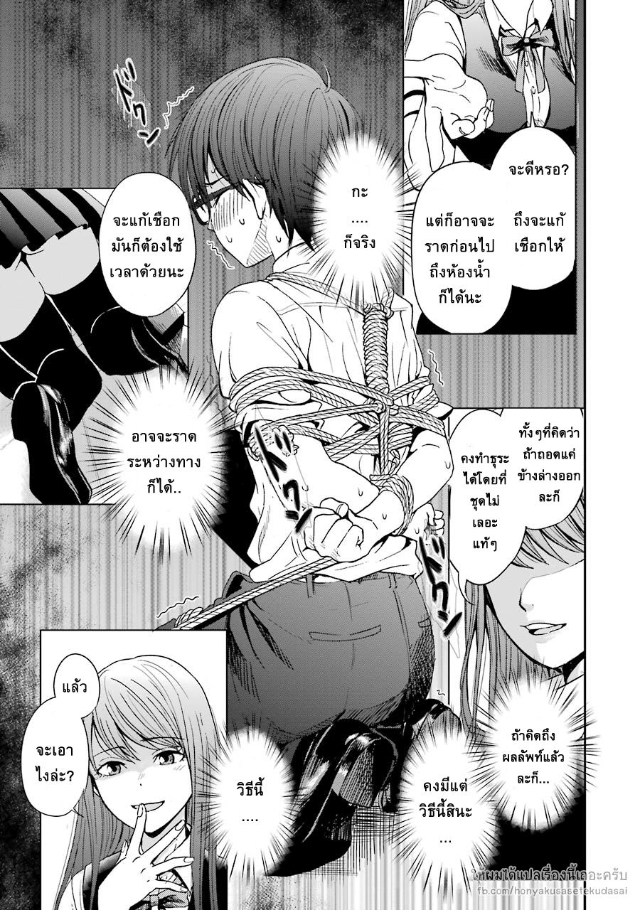 Tsumi to Kai ความผิด และ ความสุข 1-ความละอายใจ และ การปลดปล่อย