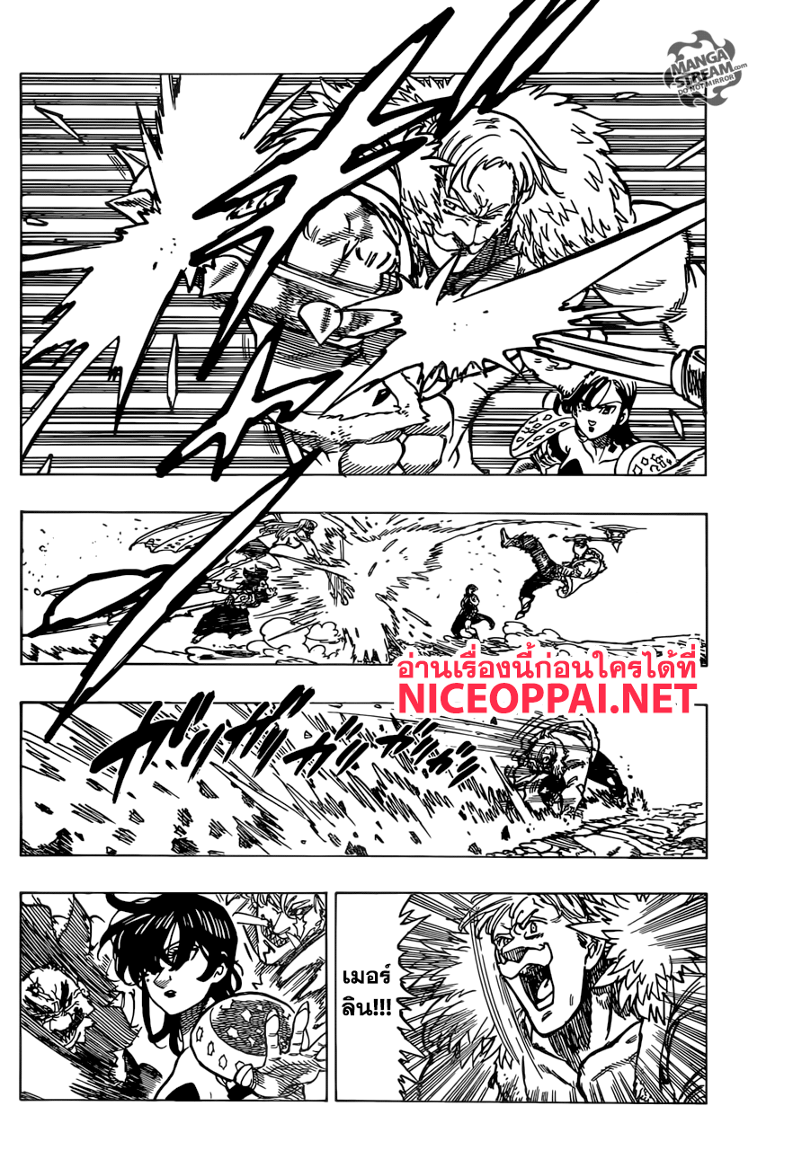 Nanatsu no Taizai 286-ประกายแสง