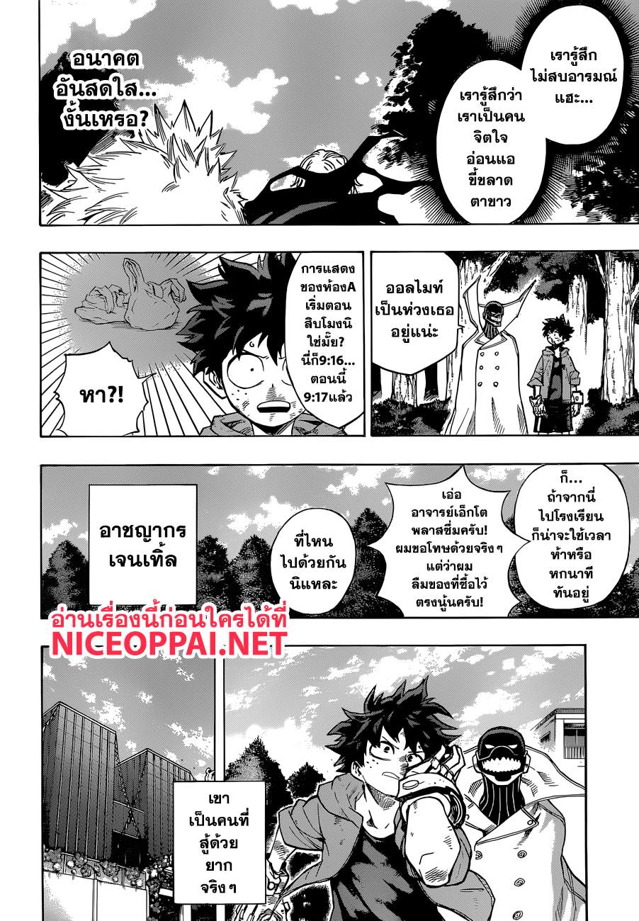 Boku no Hero Academia 181-เพื่ออีกชีวิตนึง